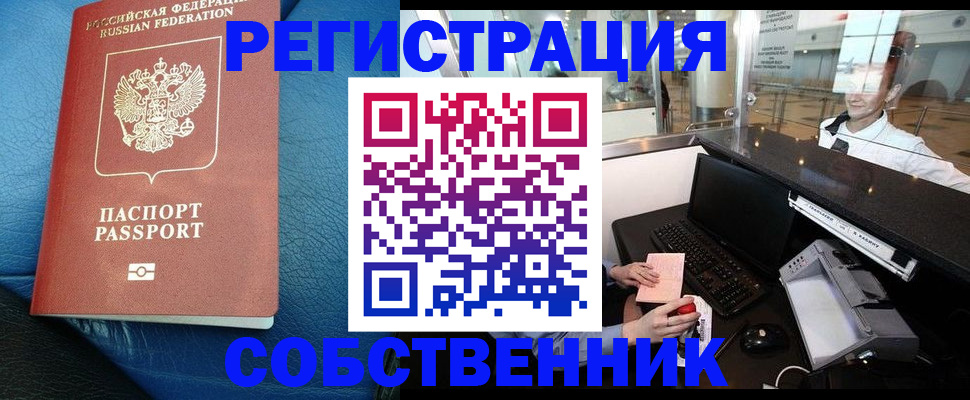 временная регистрация купить в Лермонтове